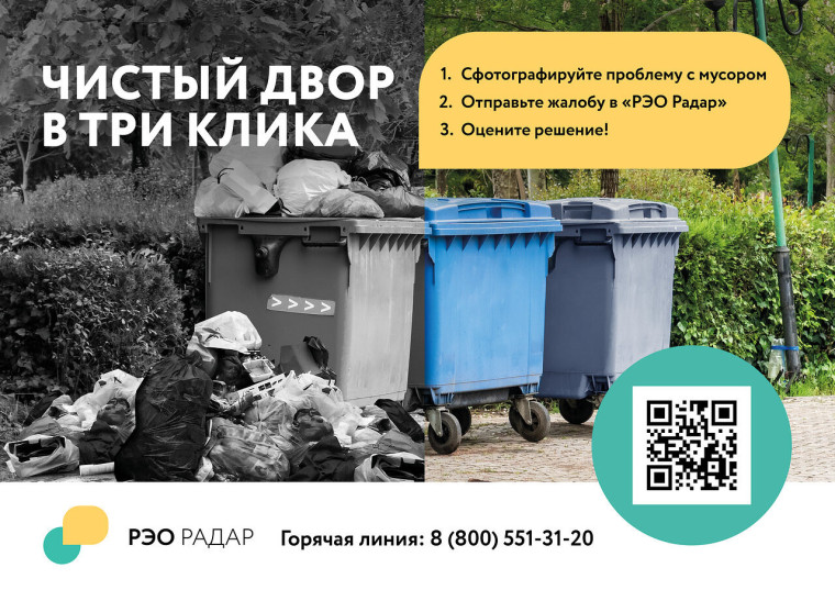 Сохраним наш дом, обеспечив устойчивое обращение с отходами в России.
