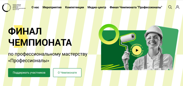Финал Чемпионата по профессиональному мастерству «Профессионалы» объединил 800 участников.
